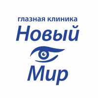 Глазная клиника Новый Мир на проспекте 40 лет Победы